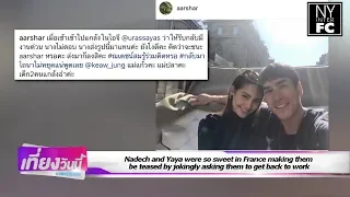 [ENG SUB] Nadech Yaya So sweet in France Making Them Teased to Get Back to Work GMM News 10/10/18