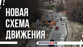 НОВАЯ ДОРОГА ИЗ ДАГОМЫСА В СОЧИ