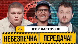 Ігор Ласточкін | Обкладинки ФІФА, зачіски футболістів, гра «особистості» | Небезпечна передача #16