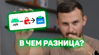 APK против AAB | Что будет с Android?