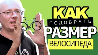 Как подобрать размер шоссейного велосипеда?