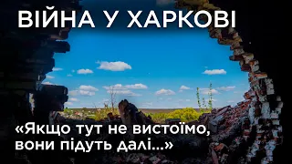 Війна у Харкові: “Якщо тут не вистоїмо, — вони підуть далі…”. Обличчя війни