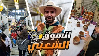 اسواق الأرجنتين الشعبية المجنونة - الحياة الليلية 🔥