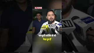 Anand Mohan पर बोले Tejashwi Yadav, 'जो कानूनी तरीका है उसी कानूनी तरीके से वो रिहा हुए हैं' #shorts