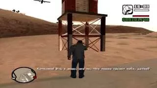 GTA San Andreas - Телефонный Звонок #25 - "Кастрато Идиото!".