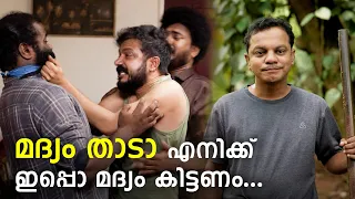 മദ്യം കിട്ടാതെ പ്രാന്തായ ശ്രീനാഥ് ഭാസിയും ധർമജനും | New Malayalam Comedy Scenes | Dharmajan | Bhasi