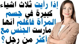 معلومات نفسية ثقافية محرجة علم النفس اليد المرأة جريئة جدا معلومات للمتزوﺟين محبي المعرفة تحدي