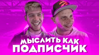 МЫСЛИТЬ КАК ПОДПИСЧИК | ГЕРМАН ЭЛЬ КЛАССИКО vs ФЕДОС | МУЛЬТФИЛЬМ 90-х?