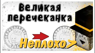 PWGood реакция | Мудреныч | Великая перечеканка  (Не злите Исаака Ньютона, история на пальцах)