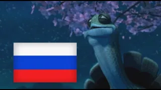 Kung Fu Panda - Oogway Ascends [Russian/Pусский]