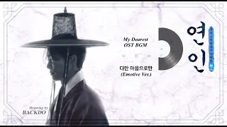 웅장하고 설레는 연인 OST 배경음악 모음🌸My Dearest OST BGMㅣ사극 경음악 𝐏𝐋𝐀𝐘𝐋𝐈𝐒𝐓ㅣ연인bgm