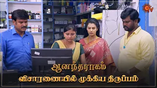 யாரா இருக்கும் இந்த ரவுடி! | Anandha Ragam - Semma Scene | 12 Feb 2024 | Sun TV