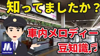 「Metro News」vol.82　車内で流れるメロディ