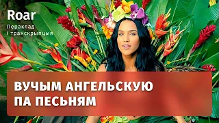 🎤 АНГЕЛЬСКАЯ ПА ПЕСЬНЯМ — Roar by Katy Perry 🐯