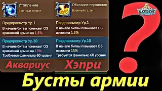 Лучшие F2p фамильяры для защиты👍 (Влог) Lords mobile