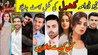 khel drama cast real name|New drama khel ki complete cast|Junaid Lal
