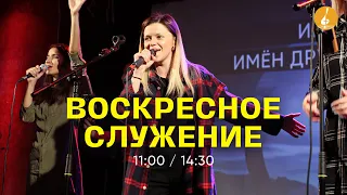 Воскресное служение, 27 февраля ОНЛАЙН