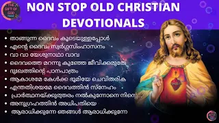 Old Christian Songs l പഴയകാല ക്രിസ്തീയ ഗാനങ്ങൾ |Old is Gold l Christian Devotional Songs