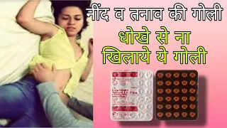 बेहोशी व नींद की दवा || Ativan 2 mg tablet review in hindi || जाने कैसे करे इस्तेमाल