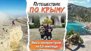 Путешествие по Крыму на машине. Красивые места, которые стоит обязательно посетить. Полный выпуск