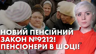 СКОРО ДЕПУТАТИ ПРИЙМУТЬ НОВИЙ ПЕНСІЙНИЙ ЗАКОН №9212! Що очікує на ПЕНСІОНЕРІВ?