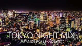 【シティポップ】東京ナイトMIX / J-POPS ハウス MIX #3