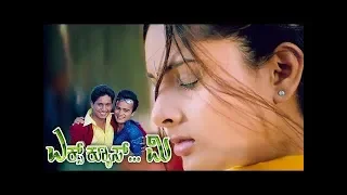 Excuse Me BGM | Best Violin & Flute BGM Ringtone - Preethi Yeke Bhoomi Melide