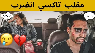 🔴تحذير المقطع فيه ضرب🔴| مقلب دق عليا ابويا وطردني من البيت وضربني 😱💔