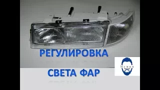 Регулировка света фар