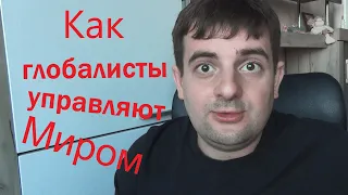 Как глобалисты управляют миром с помощью женщин! Секретное видео!