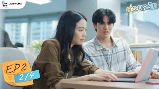 ค่อย ๆ รัก Step By Step | EP.2 (2/4) | [ ENG Sub ]