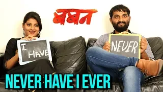 Never Have I Ever With Bhausaheb Shinde & Gayatri Jadhav | Baban | Marathi Movie 2018