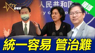 08-10-2022 国语台总编辑时间 ：統一容易 管治難