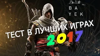 GTX 660: Тест в Лучших Играх 2017