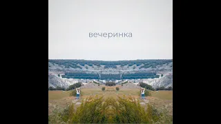 may every day - вечеринка