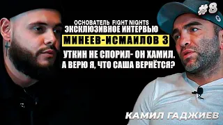 Камил Гаджиев | Никулин выиграет у Маги | Минеева поймут не все | Шовхал поймал волну