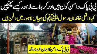 History of Bibi Pak Daman | Bibi Pak Daman Lahore History | Bibi Pak Daman Shrine | infoio