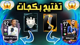 تفتيح بكجات ال GTOTW واليوروبا ليج 🔥🔥- فيفا 20 موبايل /  Fifa 20 mobile