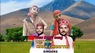 Hath chatri new dogri song out now |New Dogri song Abayram pahadi x Ankush Gupta| @abayramphari123