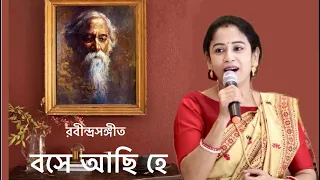 Bose Achhi He  by Esha Bhattacharya lyrical video | #rabindrasangeet |#devotional |#rabindrajayanti