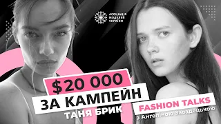Fashion Talks: Таня Брик про моделінг, РХП, 20 000$ за кампейн, російських ботів, поради моделям