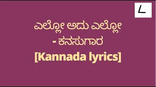 Ello adu ello lyrics in Kannada | Kanasugara | Ravichandran | Chitra | @melodylyricskannada