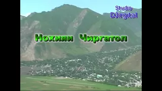 Наш Любимый город Джиргиталь