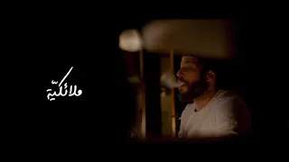 Kafon -  Malaikia | ملائكية (Official Music Video)