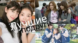 Dorama MIX    ~ Лучшая подруга ♡