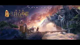 The Monkey King 2   Ending song