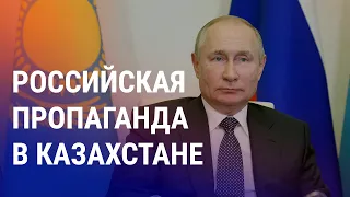 Влияние российской пропаганды на казахстанцев | АЗИЯ