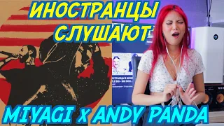 ИНОСТРАНЦЫ СЛУШАЮТ: MIYAGI x ANDY PANDA - UTOPIA. Иностранцы слушают русскую музыку.