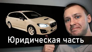 Купил SUBARU LEVORG из Японии | АвтоЗаказ | ОТЗЫВ И ЛИЧНЫЙ ОПЫТ