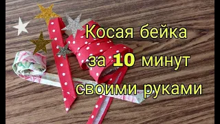 Как из магазина. Косая бейка своими руками. Как за 10 минут сделать много косой бейки